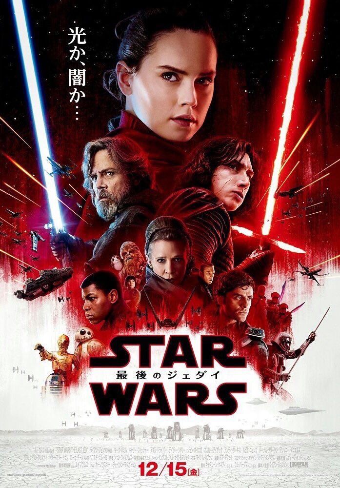 Star Wars 8 : Les Derniers Jedi, l'affiche asiatique