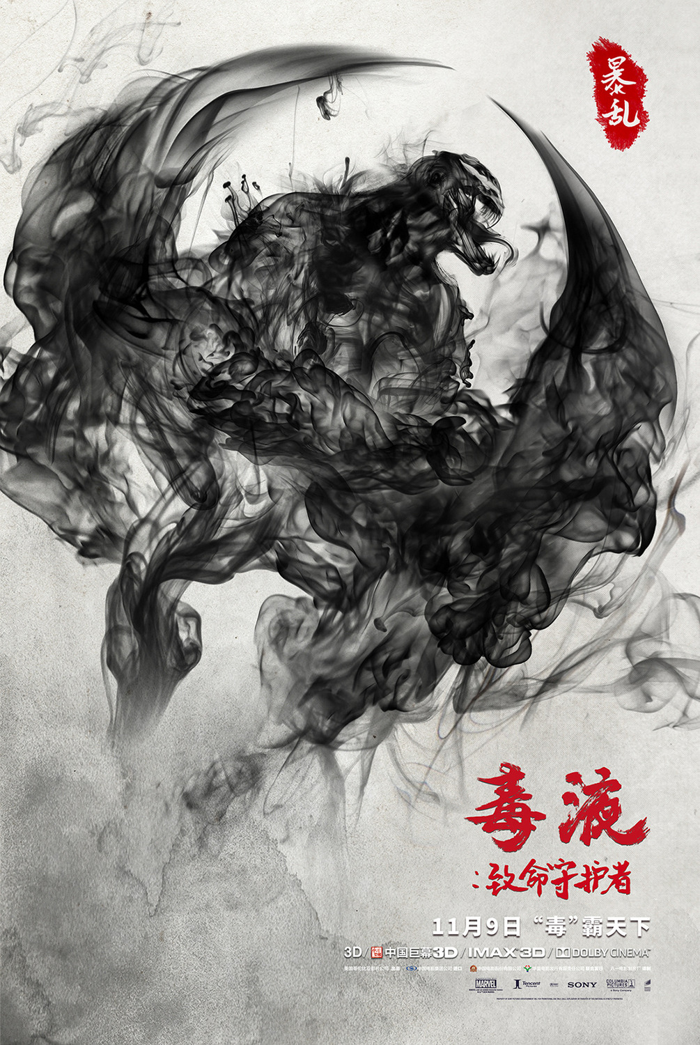 Venom (affiche chinoise)