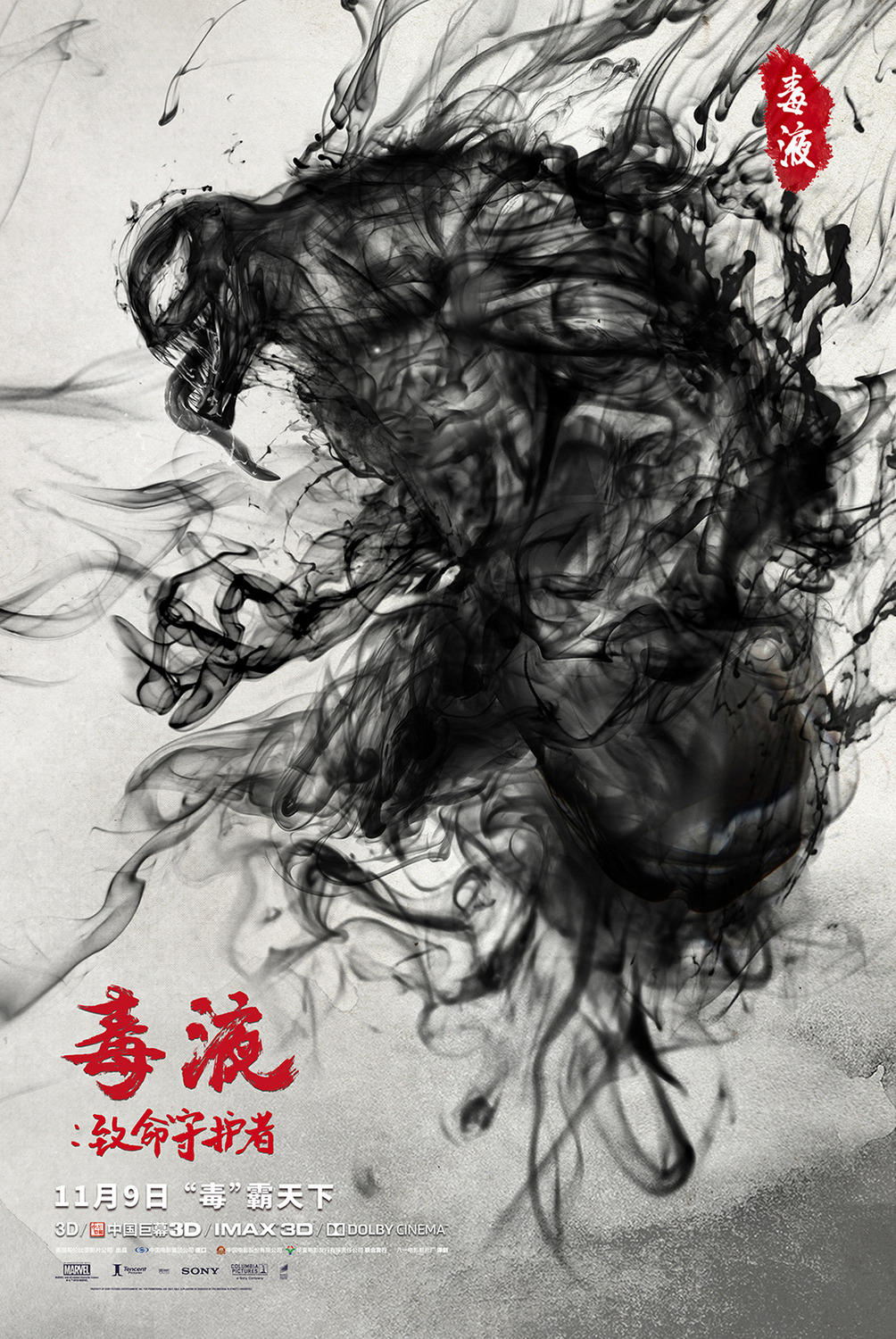 Venom (affiche chinoise)