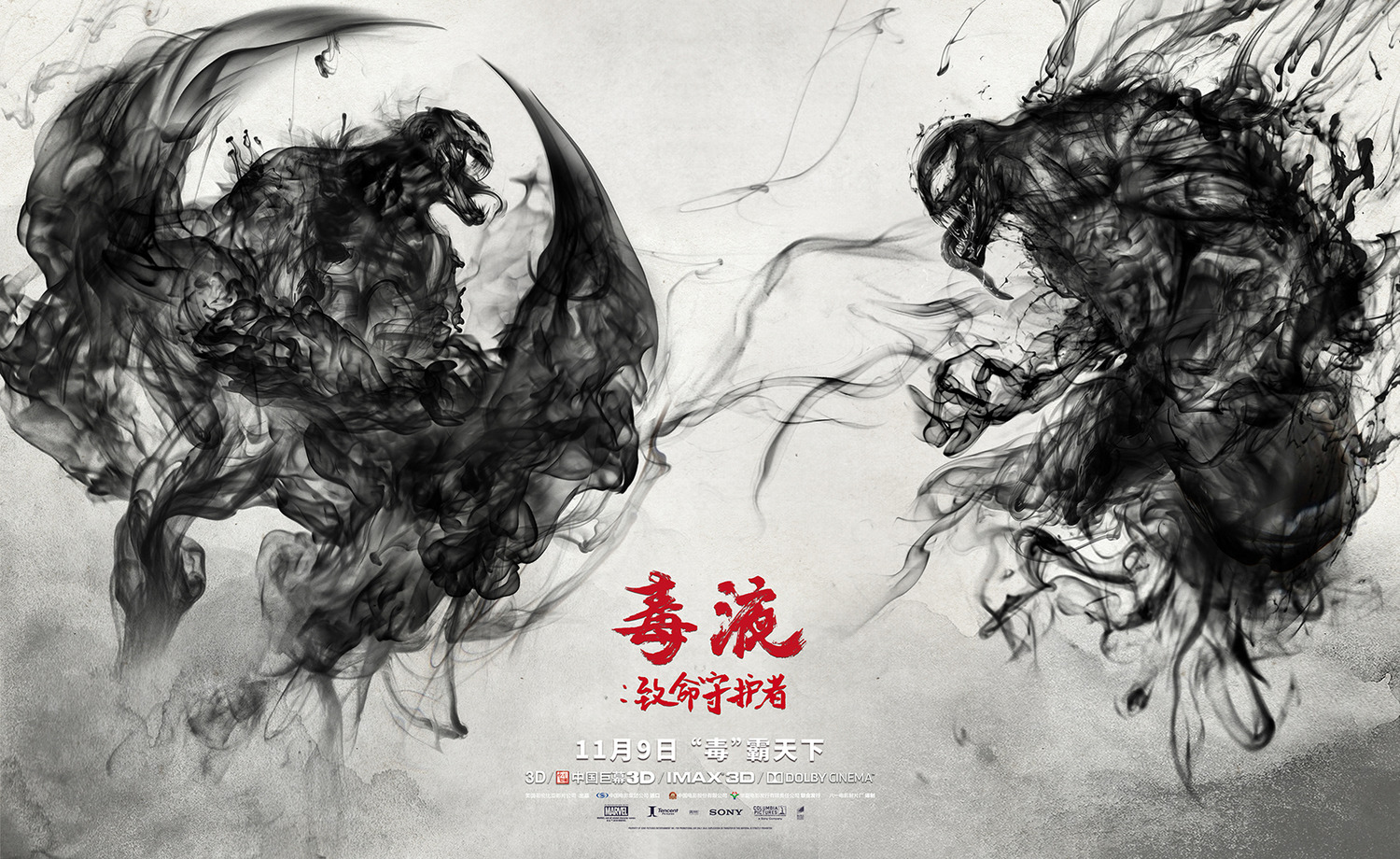 Venom (affiche chinoise)