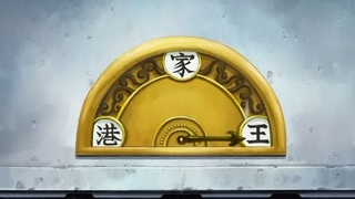 One Piece S17E44