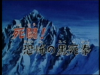Saint Seiya (Les Chevaliers du Zodiaque) S01E11