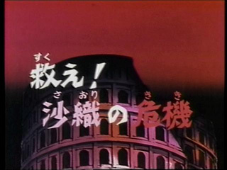 Saint Seiya (Les Chevaliers du Zodiaque) S01E17