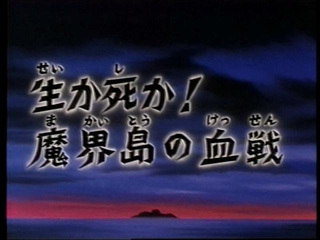 Saint Seiya (Les Chevaliers du Zodiaque) S01E19