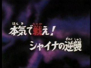 Saint Seiya (Les Chevaliers du Zodiaque) S01E20
