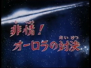 Saint Seiya (Les Chevaliers du Zodiaque) S01E21