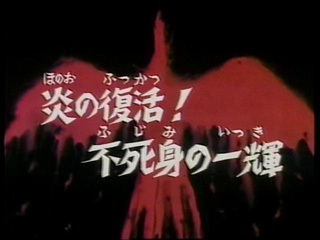 Saint Seiya (Les Chevaliers du Zodiaque) S01E22