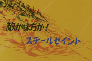 Saint Seiya (Les Chevaliers du Zodiaque) S01E26