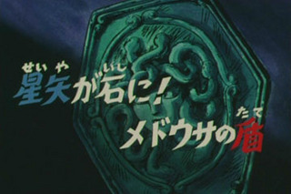 Saint Seiya (Les Chevaliers du Zodiaque) S01E27