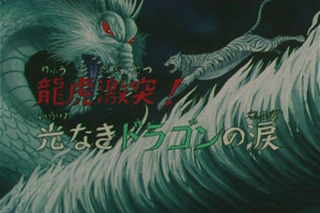 Saint Seiya (Les Chevaliers du Zodiaque) S01E33
