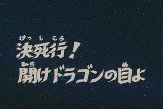 Saint Seiya (Les Chevaliers du Zodiaque) S01E35