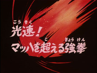 Saint Seiya (Les Chevaliers du Zodiaque) S01E39