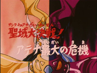 Saint Seiya (Les Chevaliers du Zodiaque) S01E41