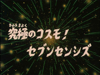 Saint Seiya (Les Chevaliers du Zodiaque) S01E42