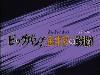 Saint Seiya (Les Chevaliers du Zodiaque) S01E43