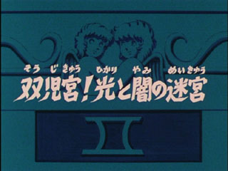 Saint Seiya (Les Chevaliers du Zodiaque) S01E44