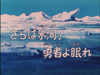 Saint Seiya (Les Chevaliers du Zodiaque) S01E47