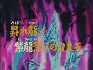 Saint Seiya (Les Chevaliers du Zodiaque) S01E50
