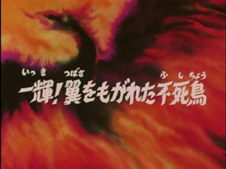 Saint Seiya (Les Chevaliers du Zodiaque) S01E54