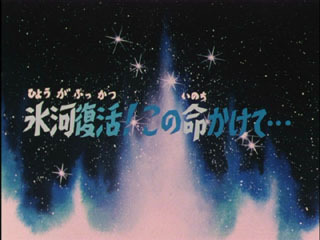 Saint Seiya (Les Chevaliers du Zodiaque) S01E60