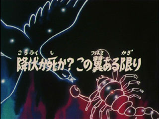 Saint Seiya (Les Chevaliers du Zodiaque) S01E61