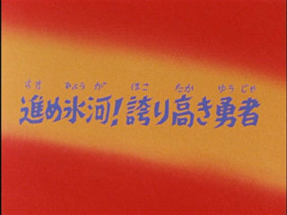 Saint Seiya (Les Chevaliers du Zodiaque) S01E62