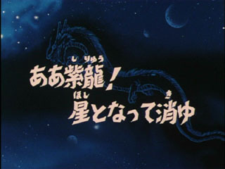 Saint Seiya (Les Chevaliers du Zodiaque) S01E66