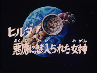 Saint Seiya (Les Chevaliers du Zodiaque) S02E02