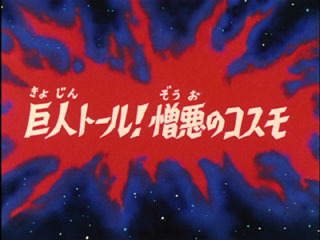 Saint Seiya (Les Chevaliers du Zodiaque) S02E03