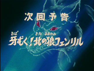 Saint Seiya (Les Chevaliers du Zodiaque) S02E05