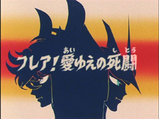 Saint Seiya (Les Chevaliers du Zodiaque) S02E08