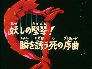 Saint Seiya (Les Chevaliers du Zodiaque) S02E10