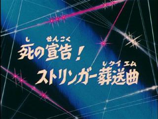Saint Seiya (Les Chevaliers du Zodiaque) S02E11