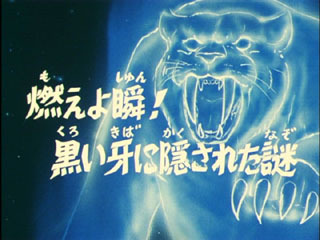 Saint Seiya (Les Chevaliers du Zodiaque) S02E18