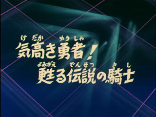 Saint Seiya (Les Chevaliers du Zodiaque) S02E22