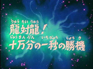 Saint Seiya (Les Chevaliers du Zodiaque) S02E23