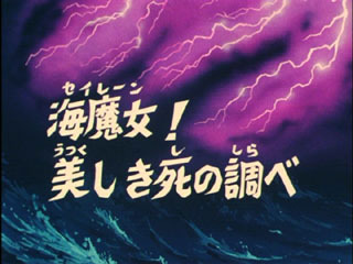 Saint Seiya (Les Chevaliers du Zodiaque) S02E24
