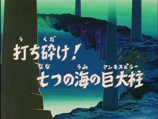 Saint Seiya (Les Chevaliers du Zodiaque) S03E02