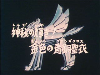 Saint Seiya (Les Chevaliers du Zodiaque) S03E03