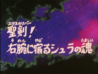 Saint Seiya (Les Chevaliers du Zodiaque) S03E06