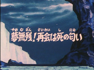 Saint Seiya (Les Chevaliers du Zodiaque) S03E07