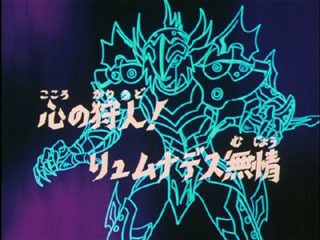 Saint Seiya (Les Chevaliers du Zodiaque) S03E08
