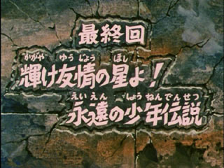 Saint Seiya (Les Chevaliers du Zodiaque) S03E15